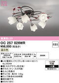 オーデリック　シャンデリア　OC257026WR