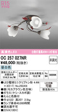 オーデリック　シャンデリア　OC257027NR
