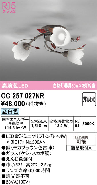 オーデリック　シャンデリア　OC257027NR