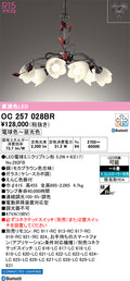 オーデリック　シャンデリア　OC257028BR
