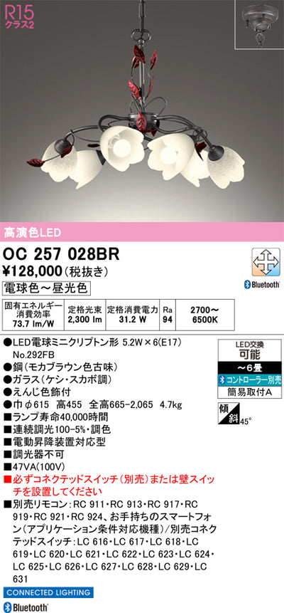 オーデリック　シャンデリア　OC257028BR