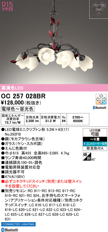 オーデリック　シャンデリア　OC257028BR