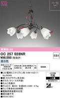 オーデリック　シャンデリア　OC257028NR