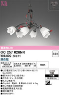 オーデリック　シャンデリア　OC257028NR