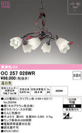 オーデリック　シャンデリア　OC257028WR