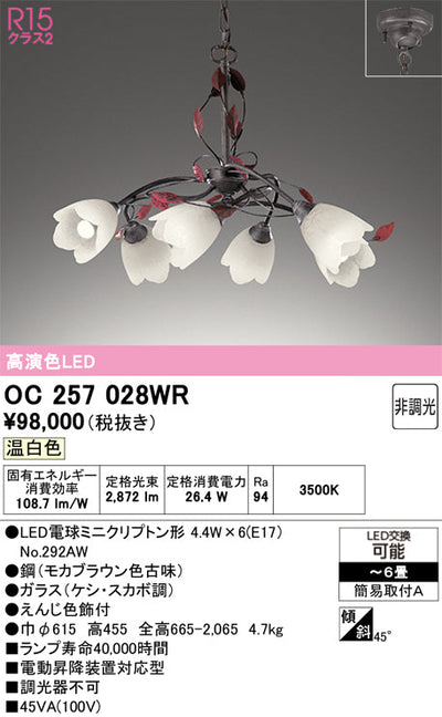 オーデリック　シャンデリア　OC257028WR