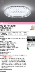 オーデリック　シャンデリア　OC257056BCR