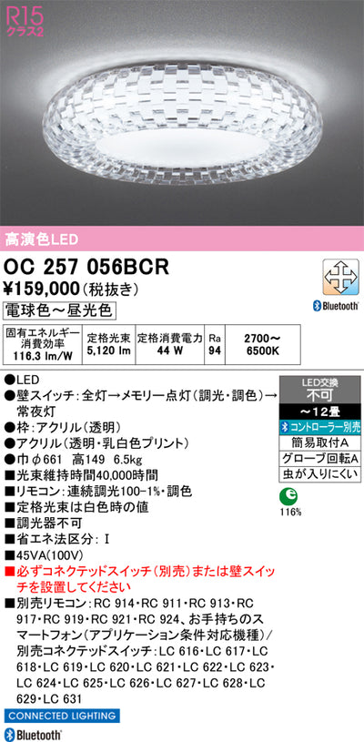 オーデリック　シャンデリア　OC257056BCR