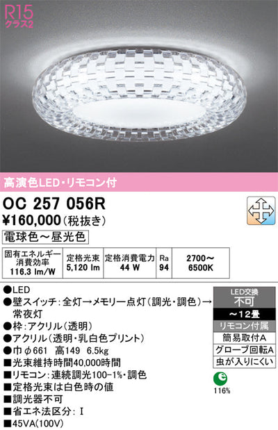 オーデリック　シャンデリア　OC257056R