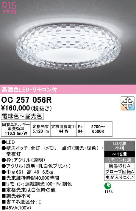 オーデリック　シャンデリア　OC257056R