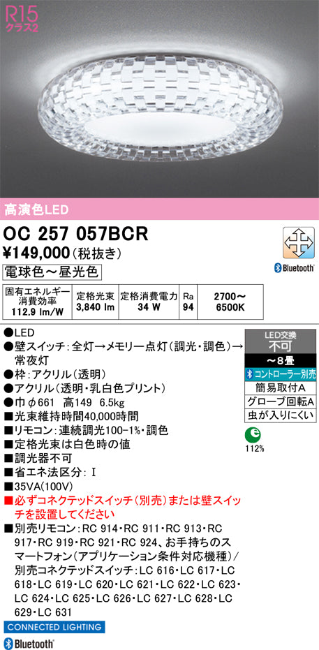 オーデリック　シャンデリア　OC257057BCR