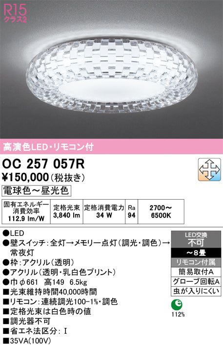 オーデリック　シャンデリア　OC257057R