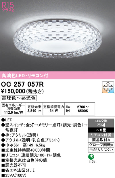 オーデリック　シャンデリア　OC257057R