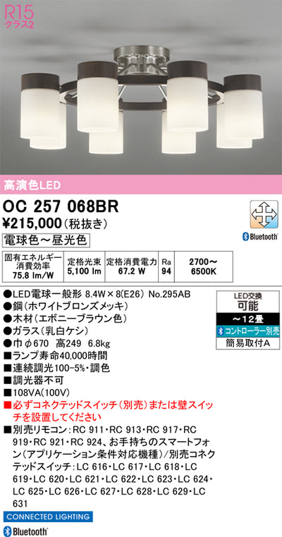 オーデリック　シャンデリア　OC257068BR