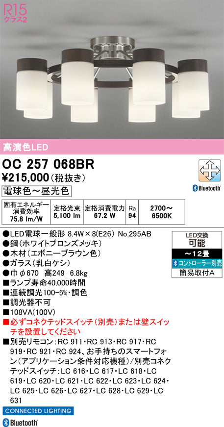 オーデリック　シャンデリア　OC257068BR