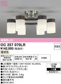 オーデリック　シャンデリア　OC257070LR