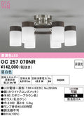 オーデリック　シャンデリア　OC257070NR