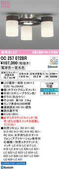 オーデリック　シャンデリア　OC257072BR