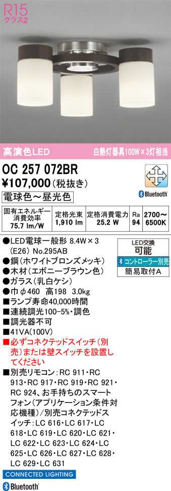 オーデリック　シャンデリア　OC257072BR