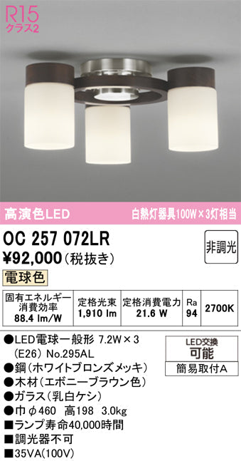 オーデリック　シャンデリア　OC257072LR