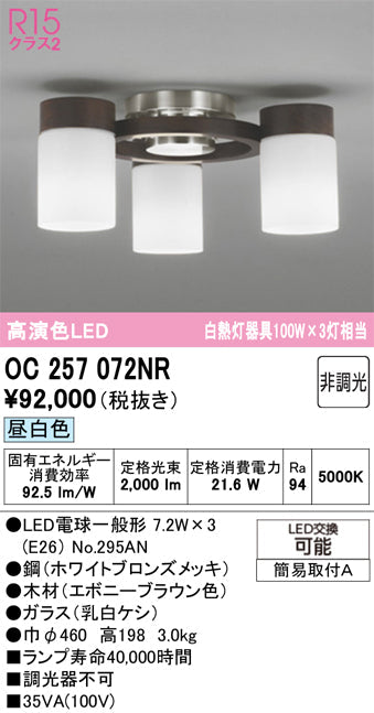 オーデリック　シャンデリア　OC257072NR