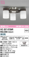 オーデリック　シャンデリア　OC257072NR