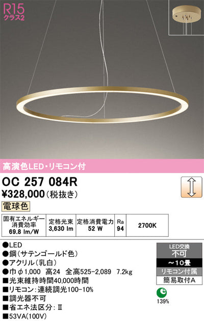 オーデリック　シャンデリア　OC257084R