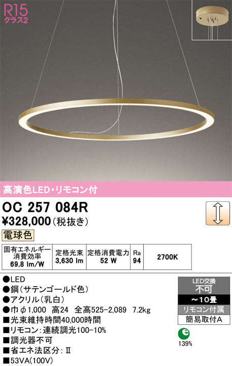 オーデリック　シャンデリア　OC257084R