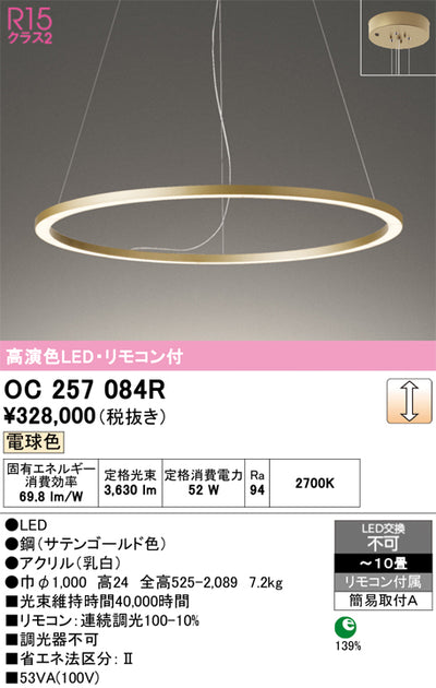 オーデリック　シャンデリア　OC257084R