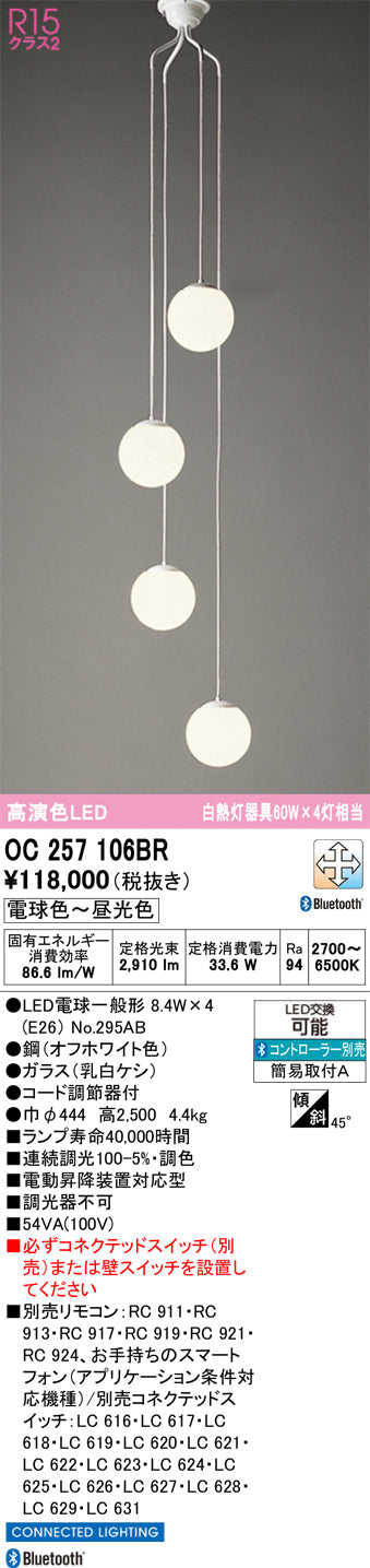 オーデリック　シャンデリア　OC257106BR