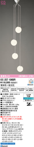 オーデリック　シャンデリア　OC257106BR