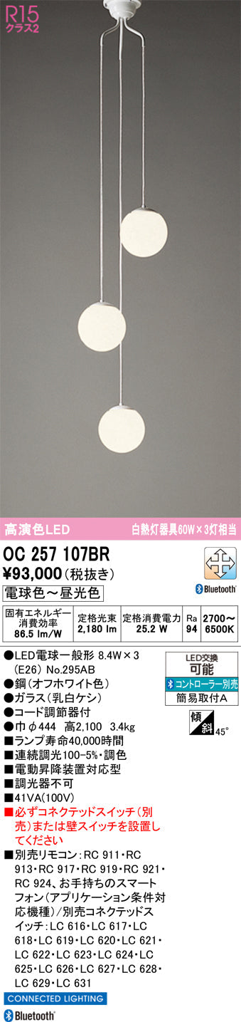 オーデリック　シャンデリア　OC257107BR