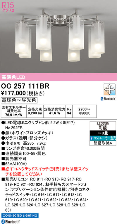 オーデリック　シャンデリア　OC257111BR