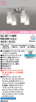 オーデリック　シャンデリア　OC257114BR