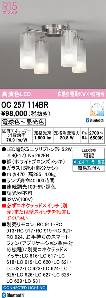 オーデリック　シャンデリア　OC257114BR