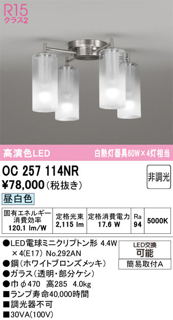 オーデリック　シャンデリア　OC257114NR