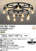 オーデリック　シャンデリア　OC257119LC
