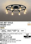 オーデリック　シャンデリア　OC257121LC