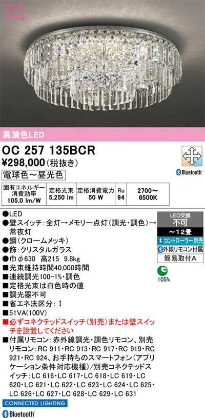 オーデリック　シャンデリア　OC257135BCR