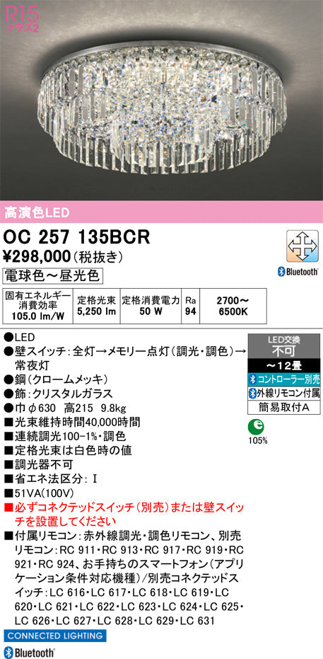 オーデリック　シャンデリア　OC257135BCR