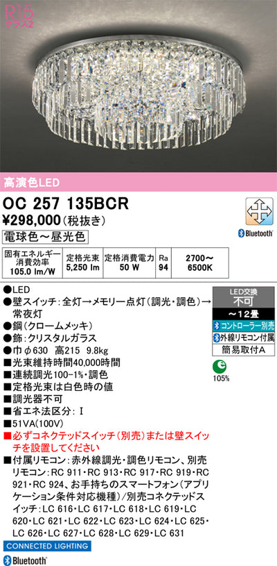 オーデリック　シャンデリア　OC257135BCR
