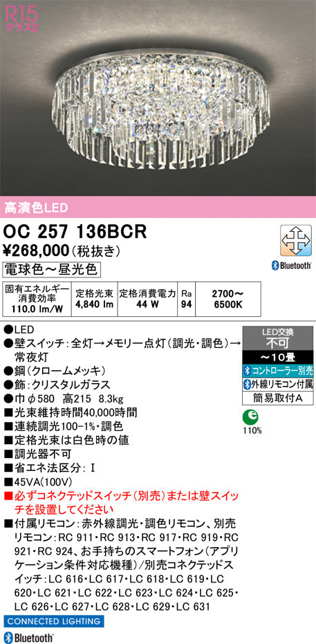 オーデリック　シャンデリア　OC257136BCR