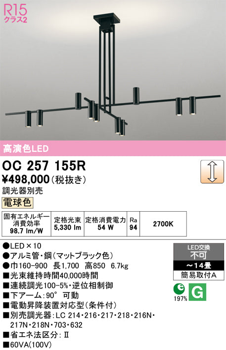 オーデリック　シャンデリア　OC257155R