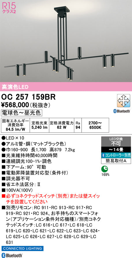 オーデリック　シャンデリア　OC257159BR