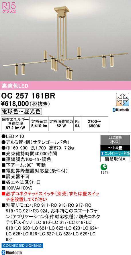 オーデリック　シャンデリア　OC257161BR