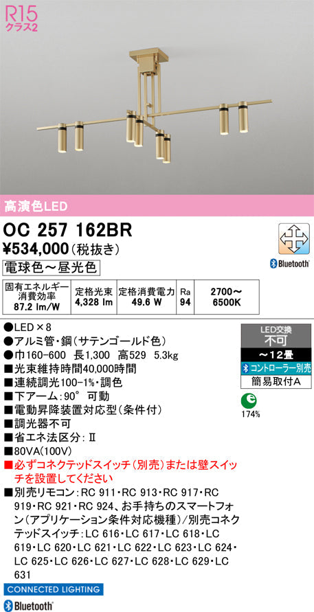オーデリック　シャンデリア　OC257162BR