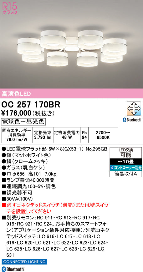 オーデリック　シャンデリア　OC257170BR