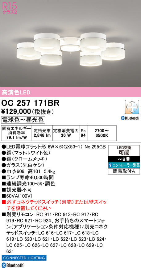 オーデリック　シャンデリア　OC257171BR