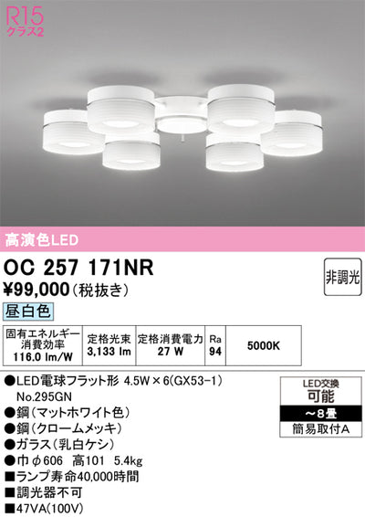 オーデリック　シャンデリア　OC257171NR