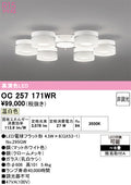 オーデリック　シャンデリア　OC257171WR